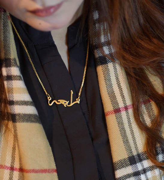 Urdu name necklace